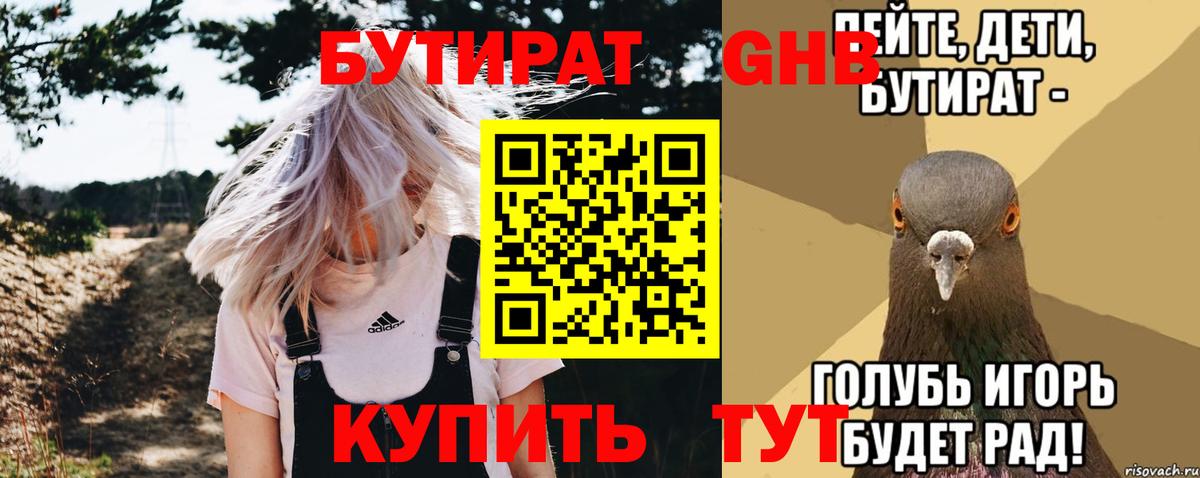 БУТИРАТ BDO 33%  Бутират  Наро-Фоминск  Вход с VPN 