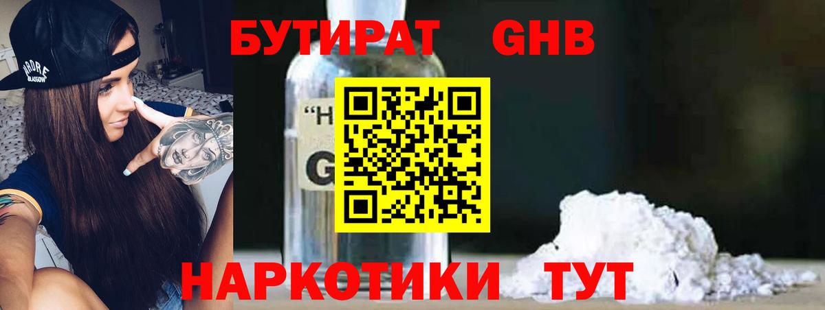 Бутират BDO Наро-Фоминск