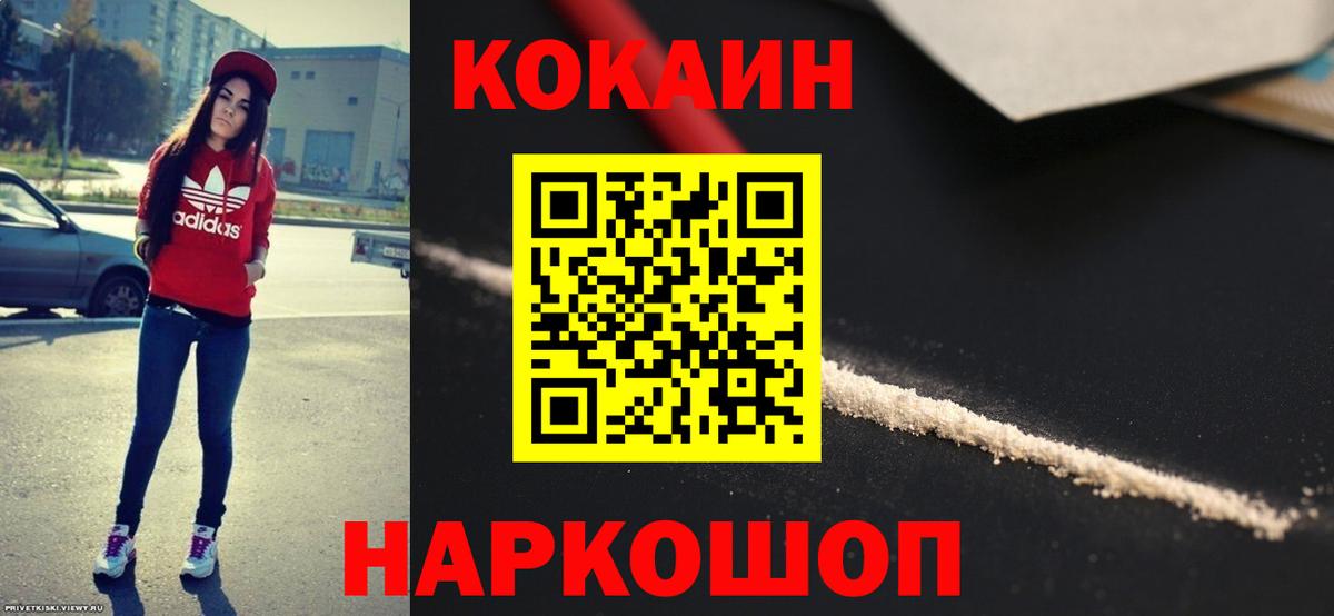 COCAIN Fish Scale Наро-Фоминск