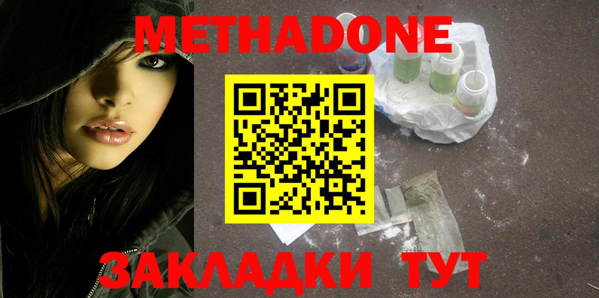 Наро-Фоминск  Метадон methadone  Вход с VPN  Метадон VHQ 