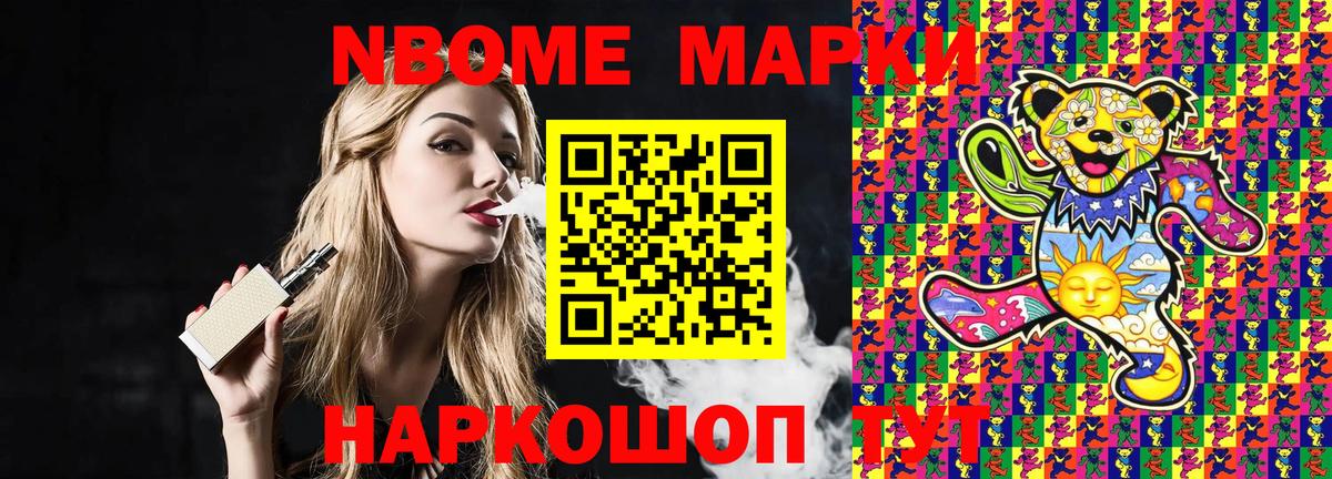 Марки NBOMe 1500мкг Наро-Фоминск